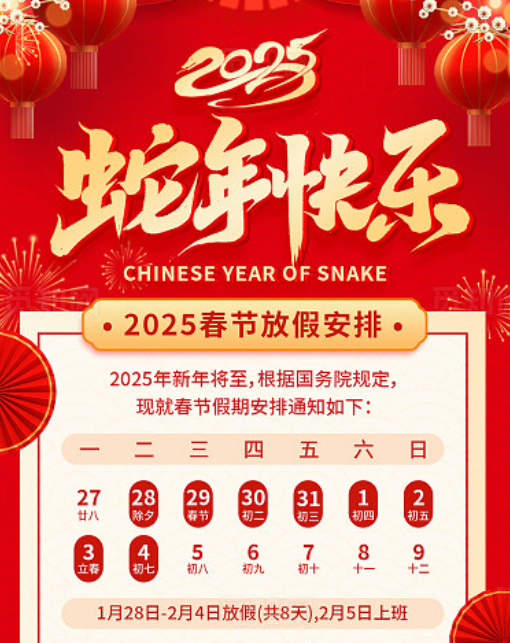 七鼎咨询 2025年放假通知(图1)