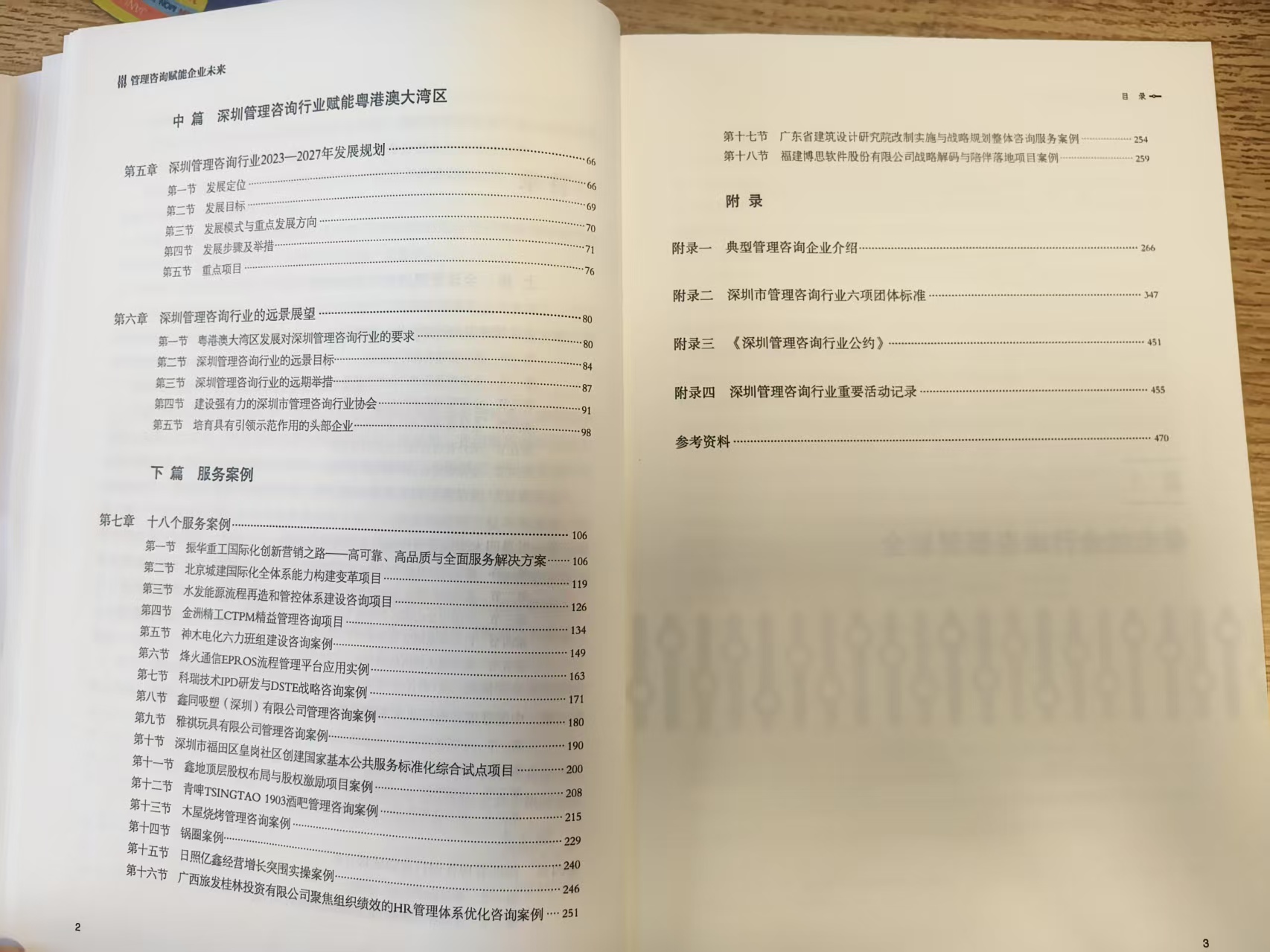 《管理咨询赋能企业未来》新书首发：领航大湾区企业崭新征程(图5)