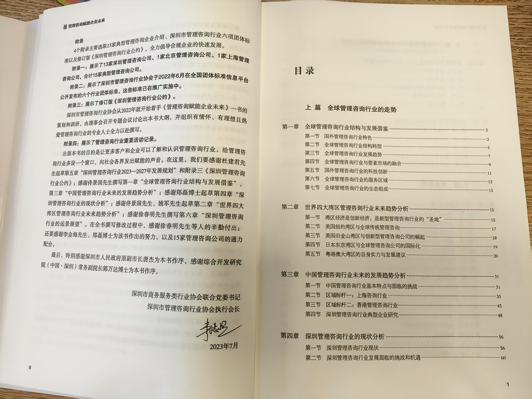 《管理咨询赋能企业未来》新书首发：领航大湾区企业崭新征程(图4)