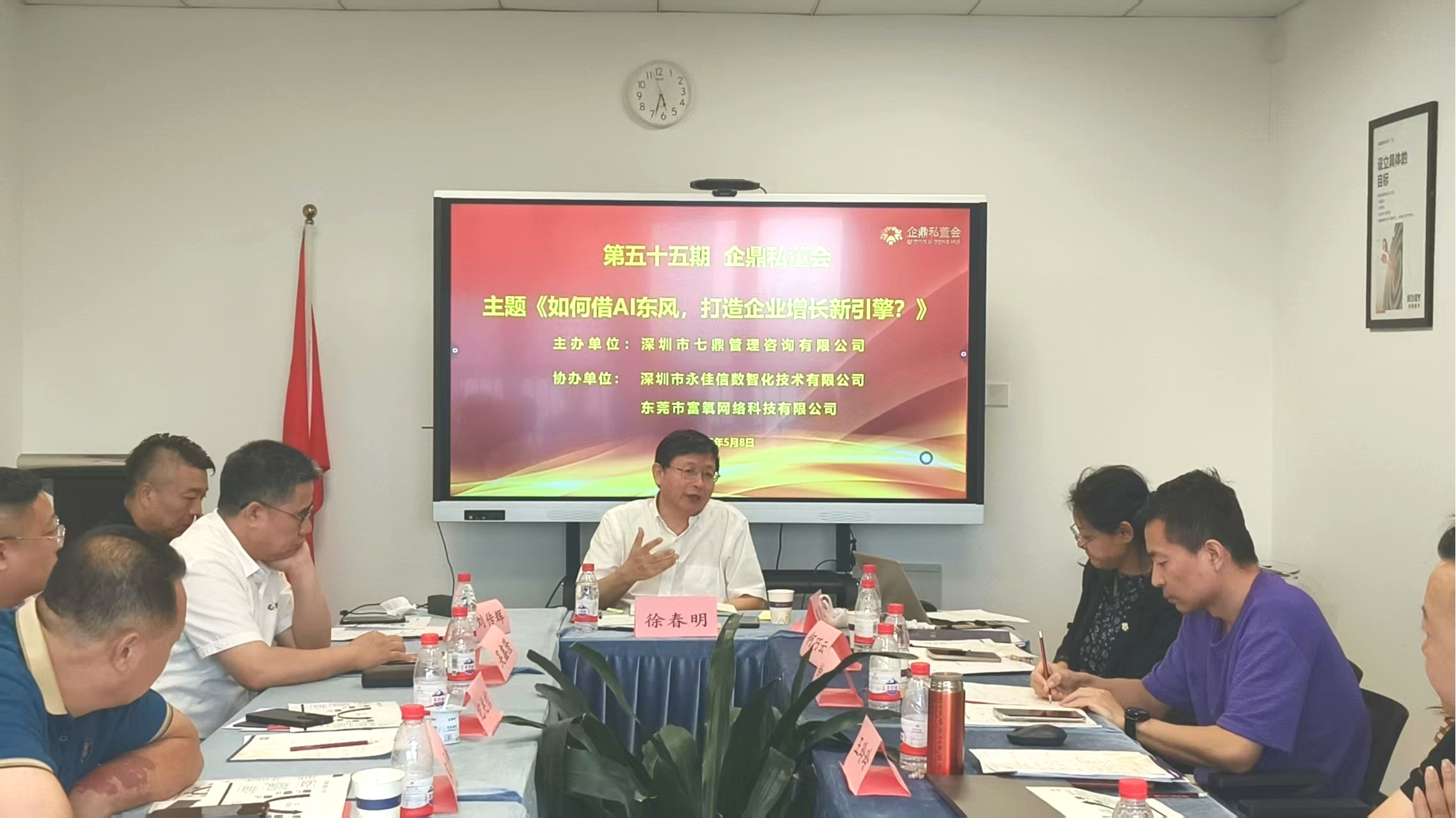 第五十五期企鼎私董会圆满落幕：AI驱动企业增长新引擎，企业共探智能转型新路径(图1)