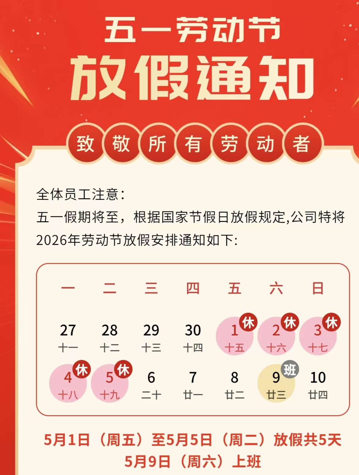 七鼎咨询  五一劳动节放假通知(图1)