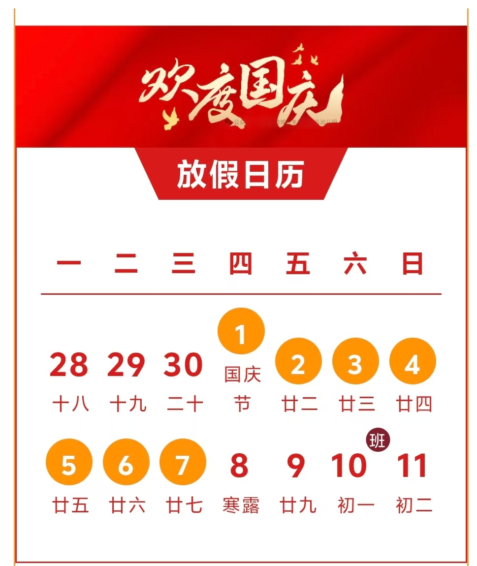七鼎咨询 2026年国庆放假通知(图2)